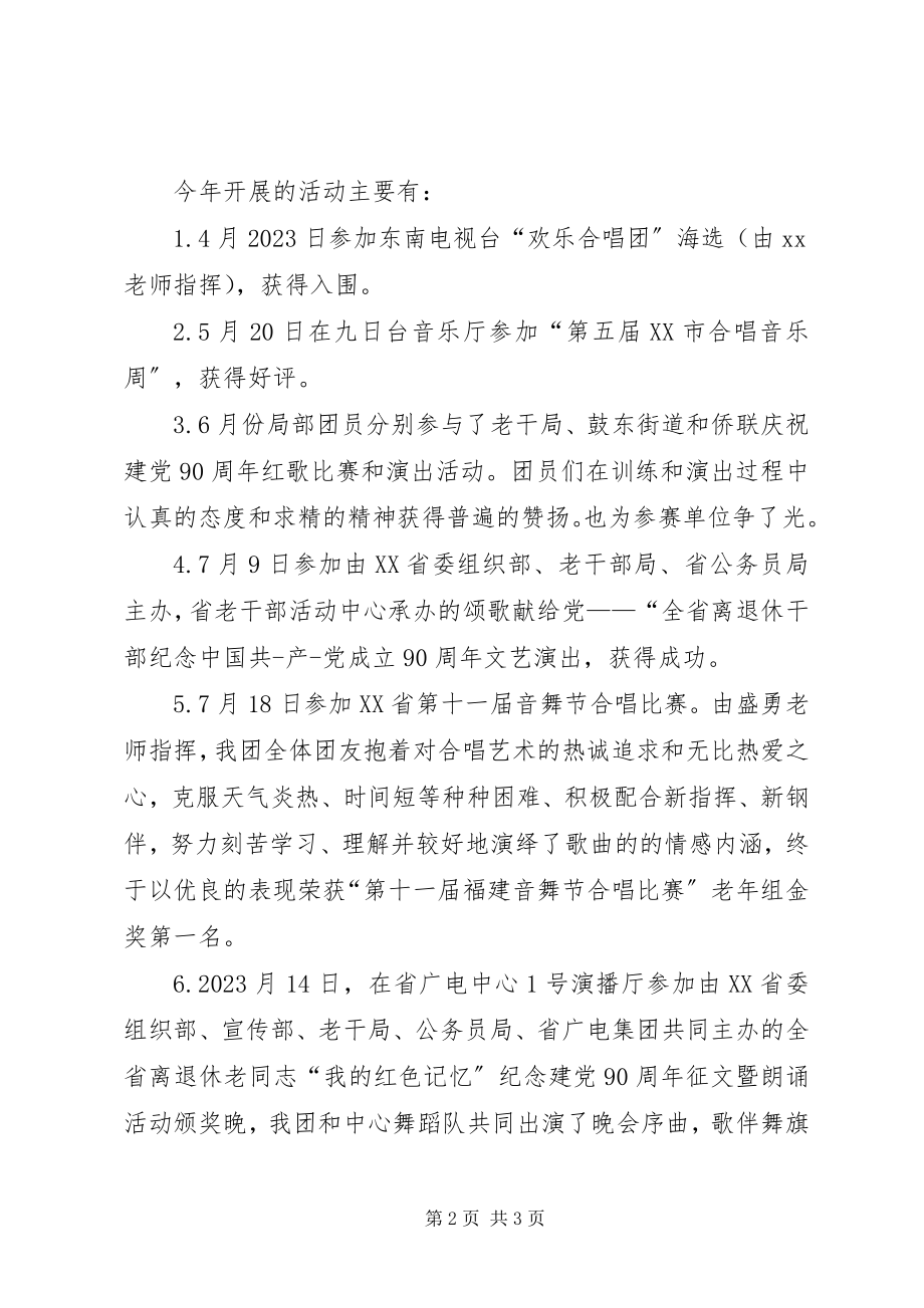 2023年团拜会上的讲话.docx_第2页