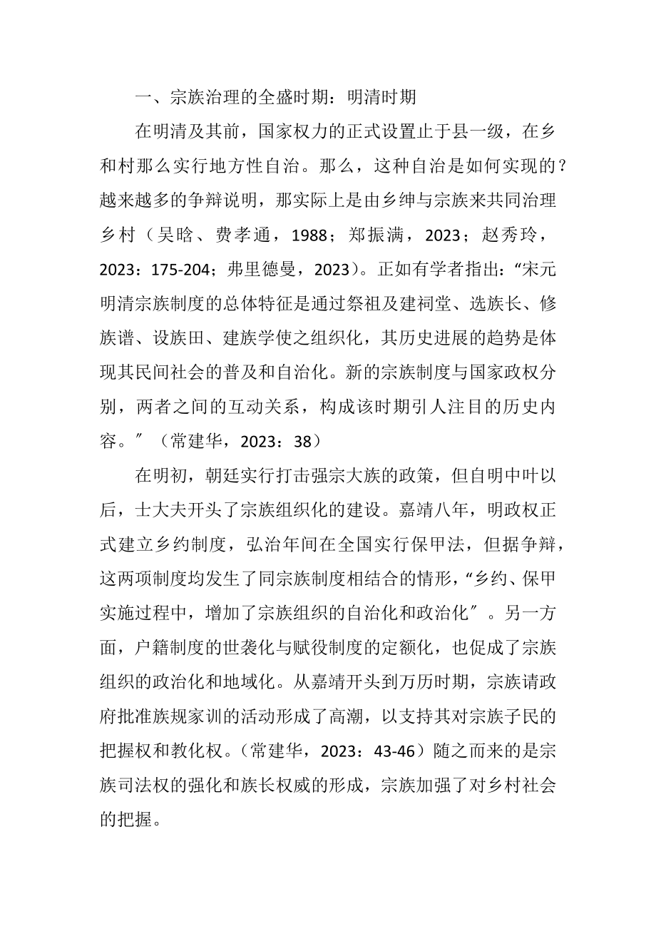 2023年宗族在乡村治理中的角色变迁.docx_第3页