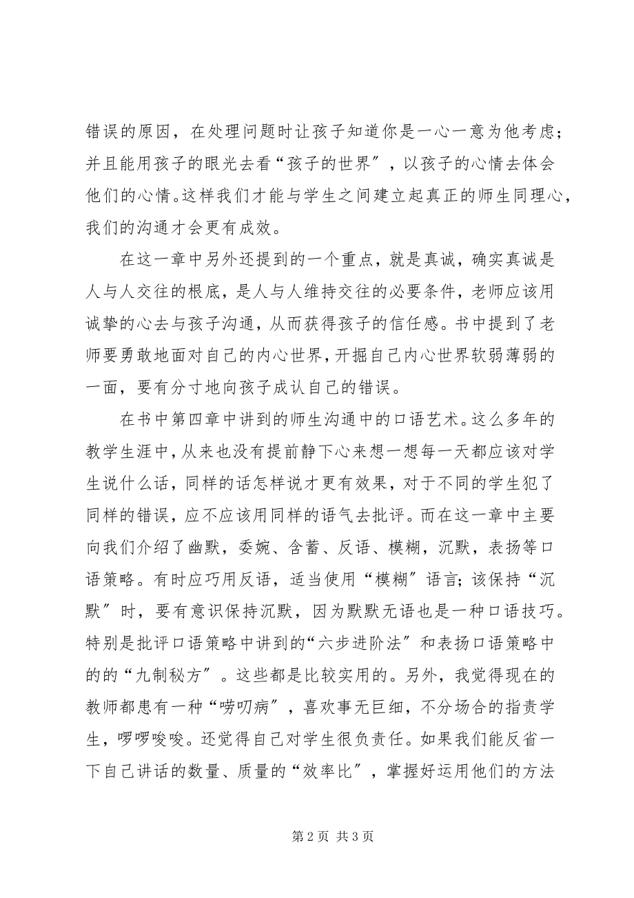 2023年《师生沟通的艺术》读后感.docx_第2页