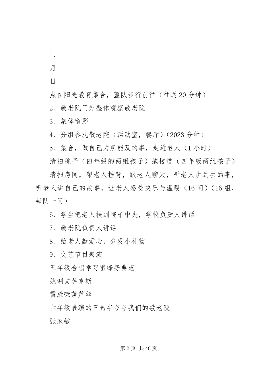 2023年慰问敬老院方案.docx_第2页