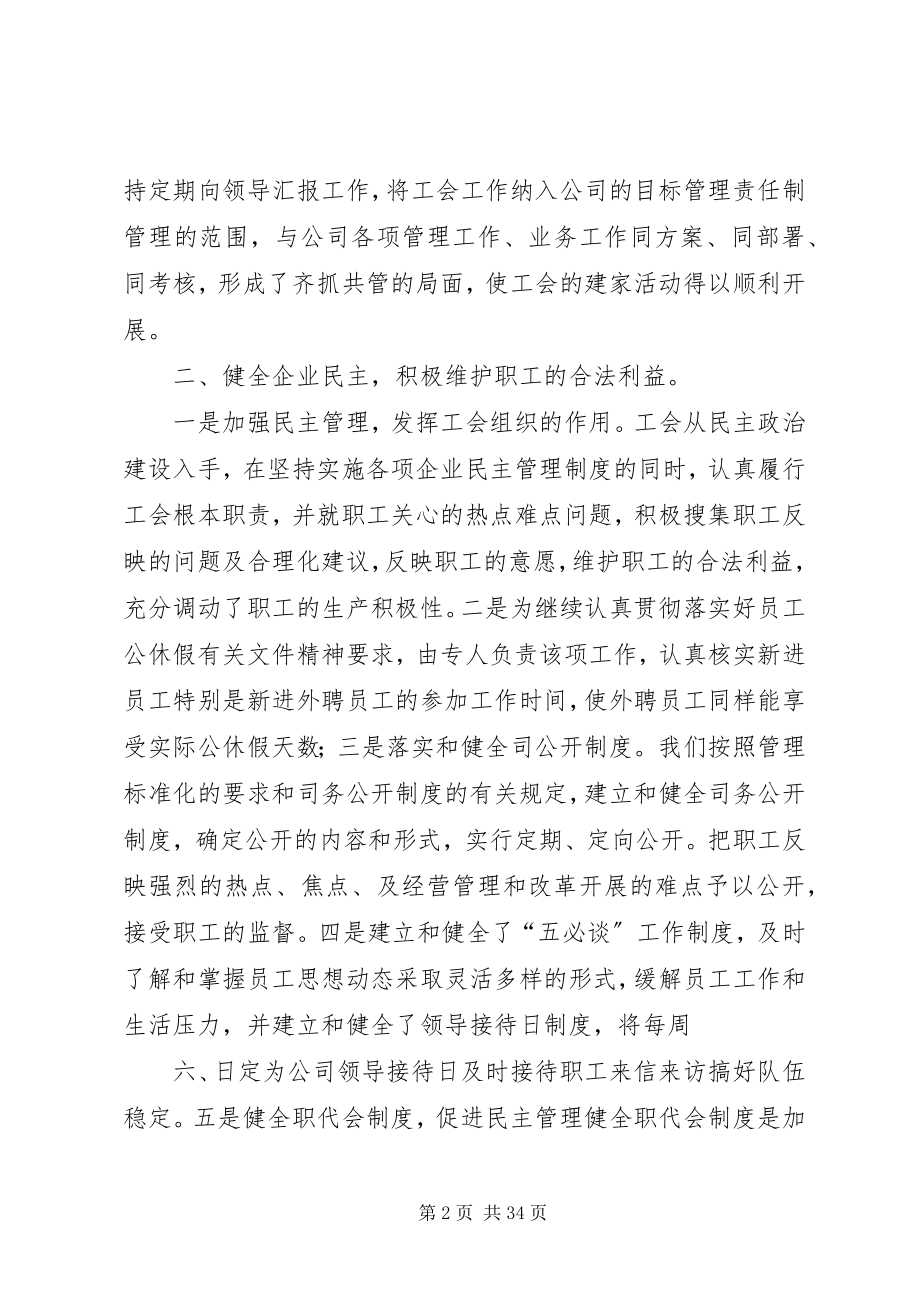 2023年公司私企工会工作总结.docx_第2页