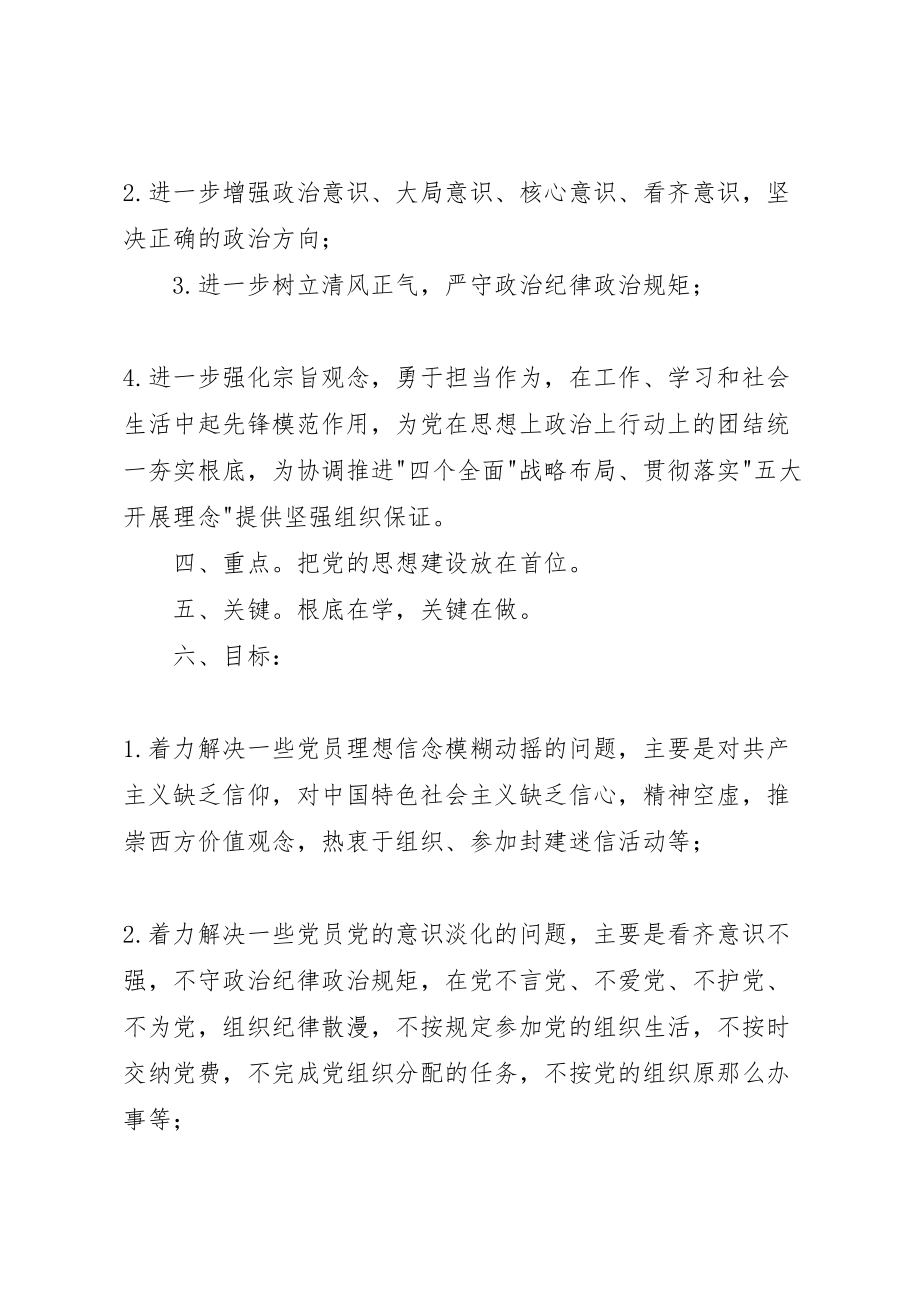 2023年学校委员会两学一做学习教育实施方案 .doc_第2页