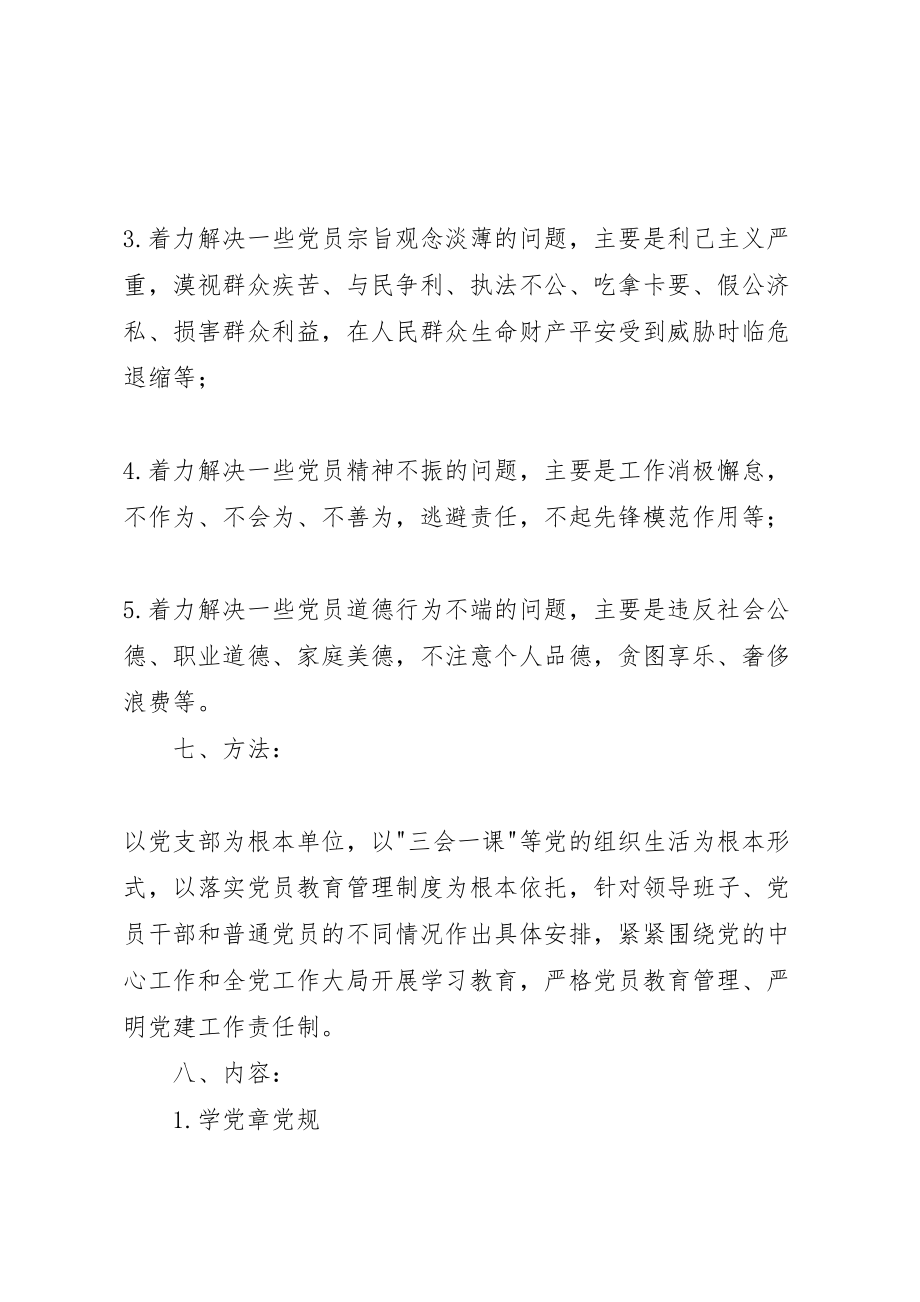 2023年学校委员会两学一做学习教育实施方案 .doc_第3页