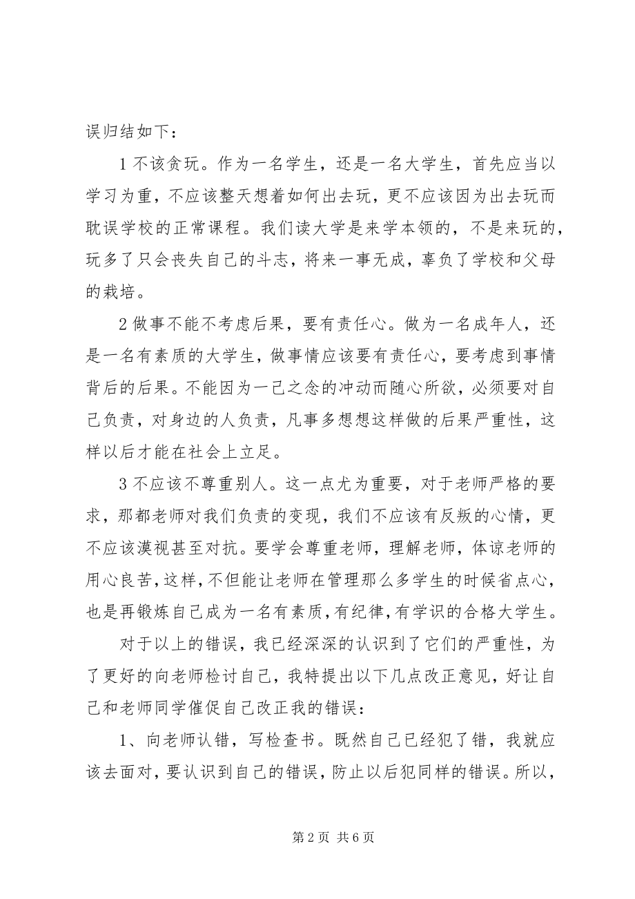 2023年旷工检讨书3000字.docx_第2页