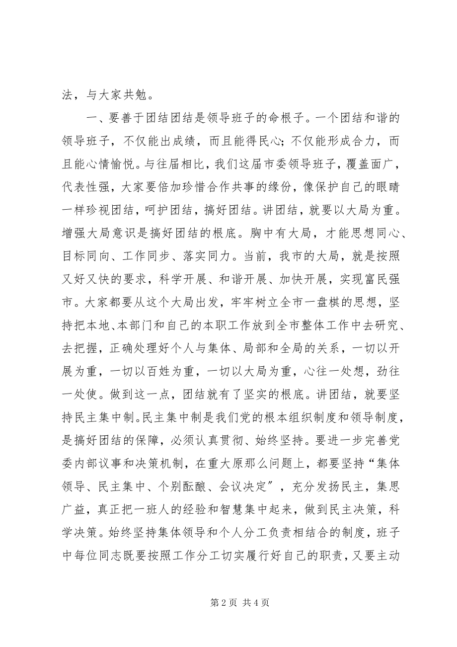 2023年县领导在市委全会上的讲话.docx_第2页