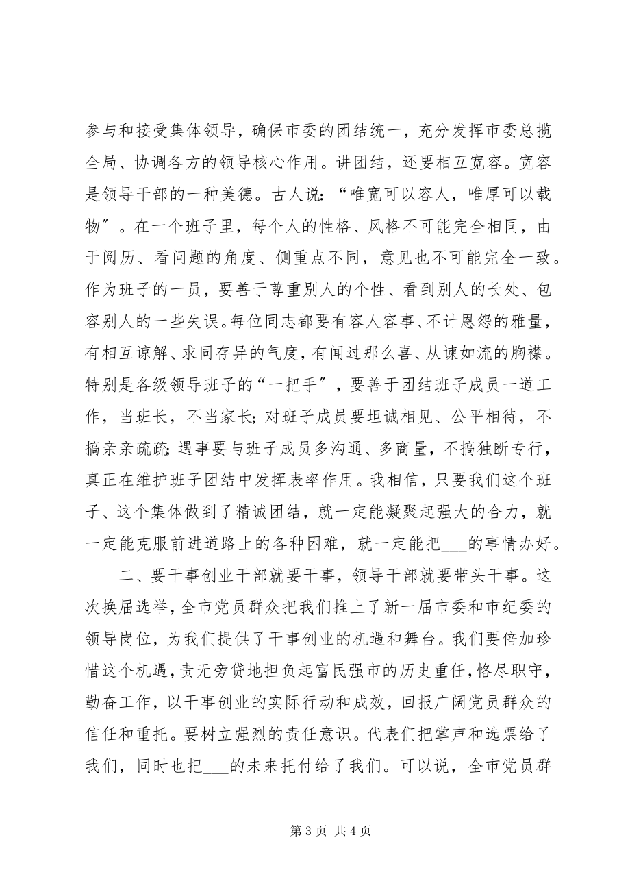 2023年县领导在市委全会上的讲话.docx_第3页