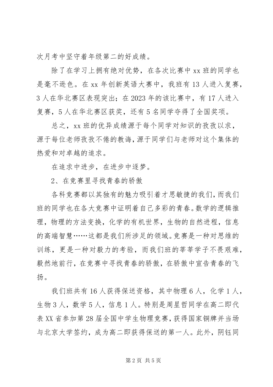 2023年省级高中优秀班集体材料.docx_第2页