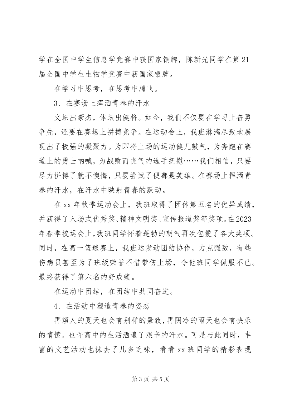 2023年省级高中优秀班集体材料.docx_第3页