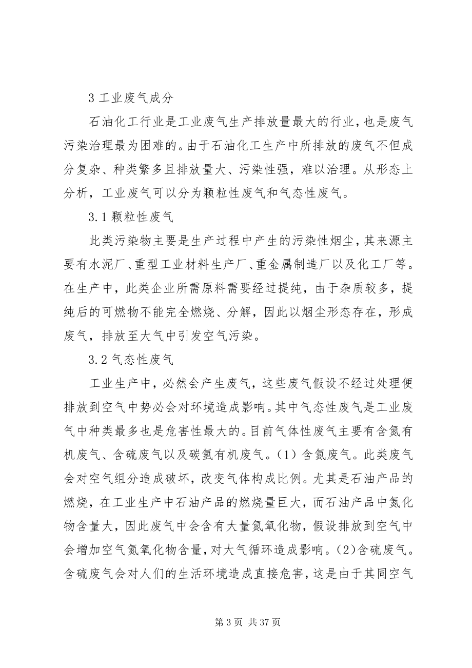 2023年工业废气的危害及防治措施5则.docx_第3页