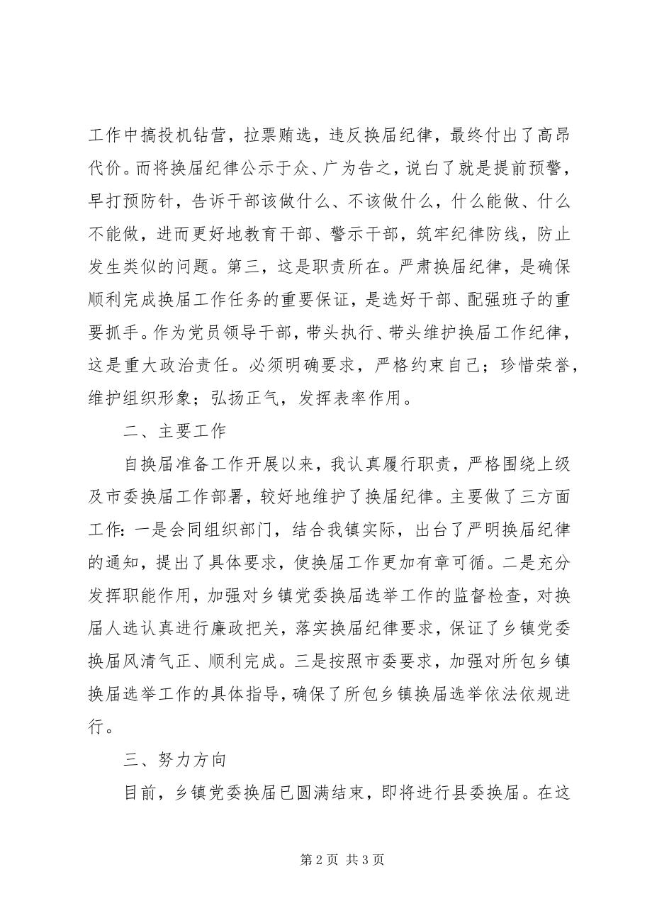 2023年乡镇党委换届严肃纪律动员致辞.docx_第2页