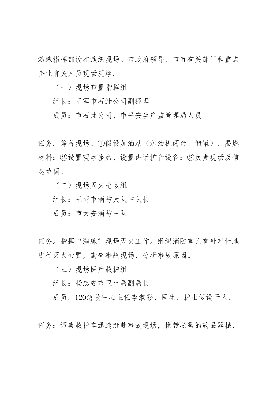 2023年危险化学品运输事故应急处置预案 3.doc_第3页