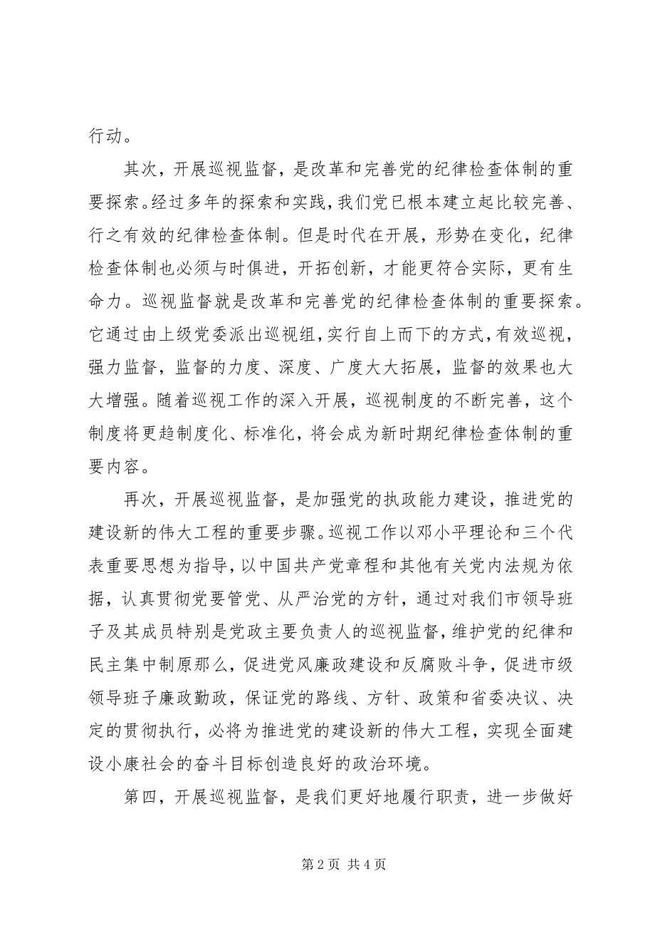 2023年巡视工作动员大会上的致辞.docx_第2页