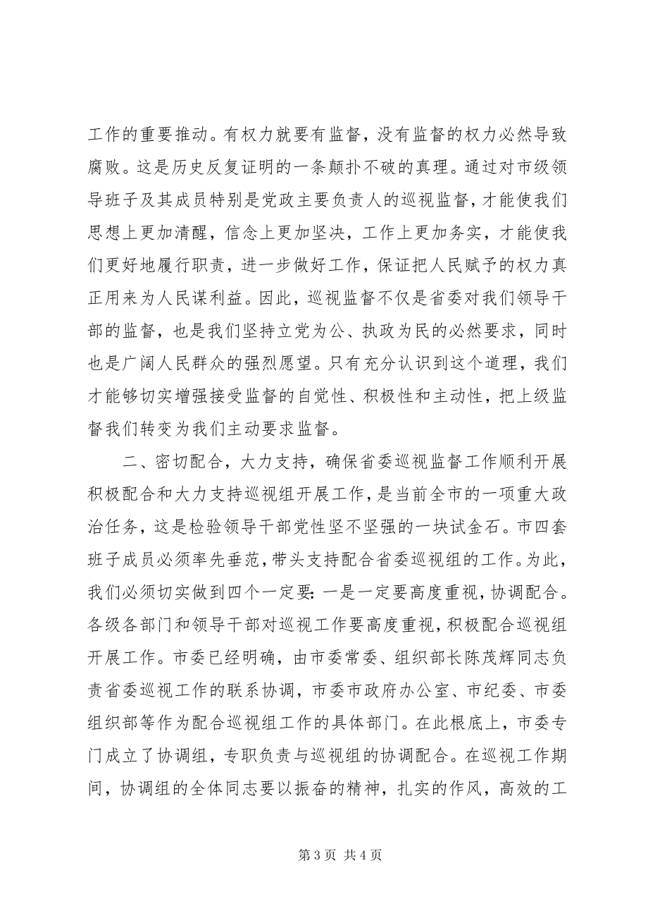 2023年巡视工作动员大会上的致辞.docx_第3页