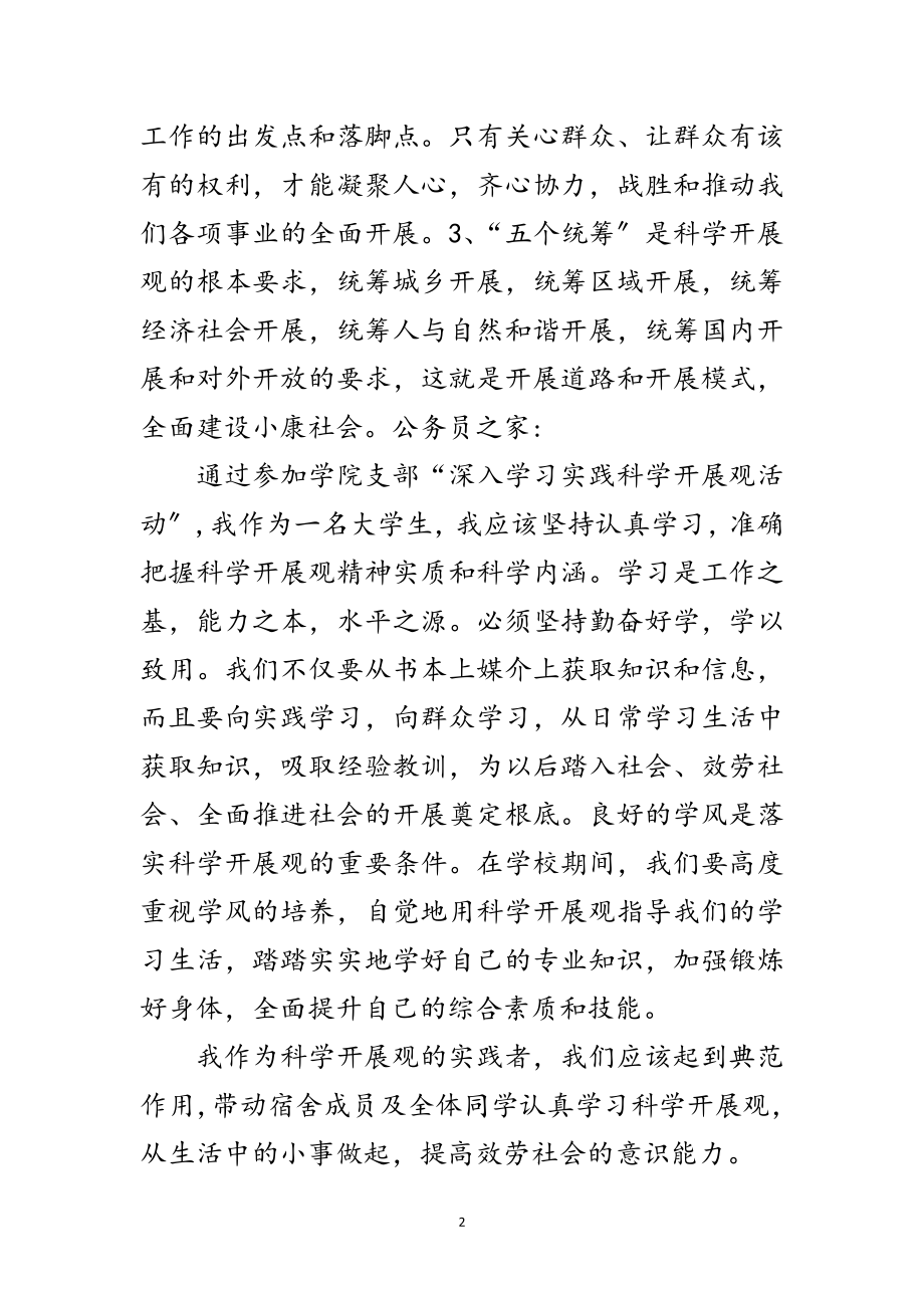 2023年预备党员科学发展观心得体会范文.doc_第2页