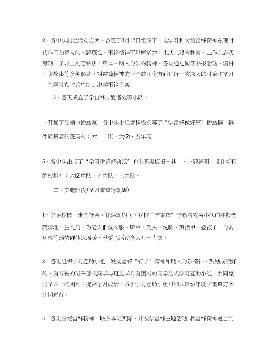 2023年党校学雷锋活动总结.docx_第2页