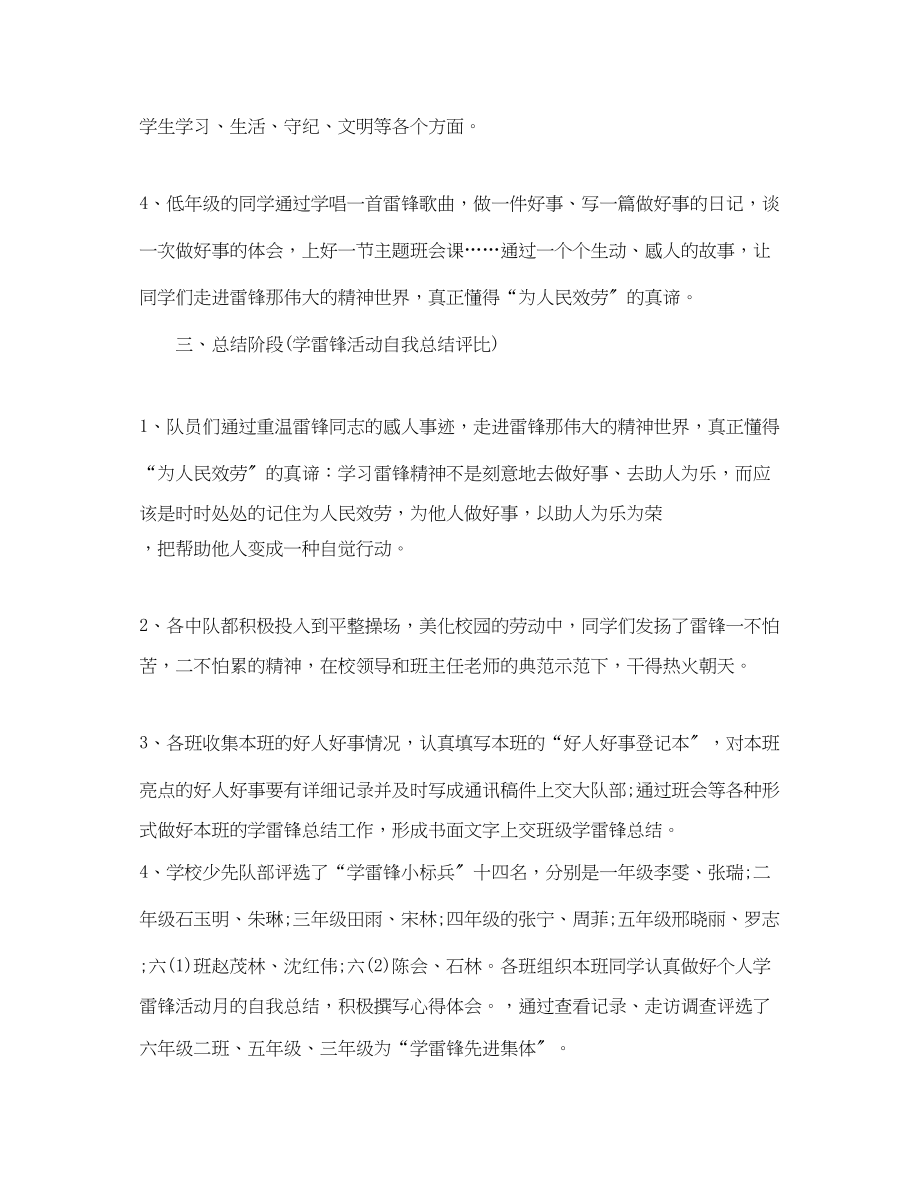 2023年党校学雷锋活动总结.docx_第3页