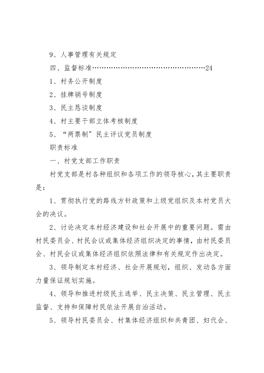 2023年村级组织规范化制度汇编新编.docx_第2页