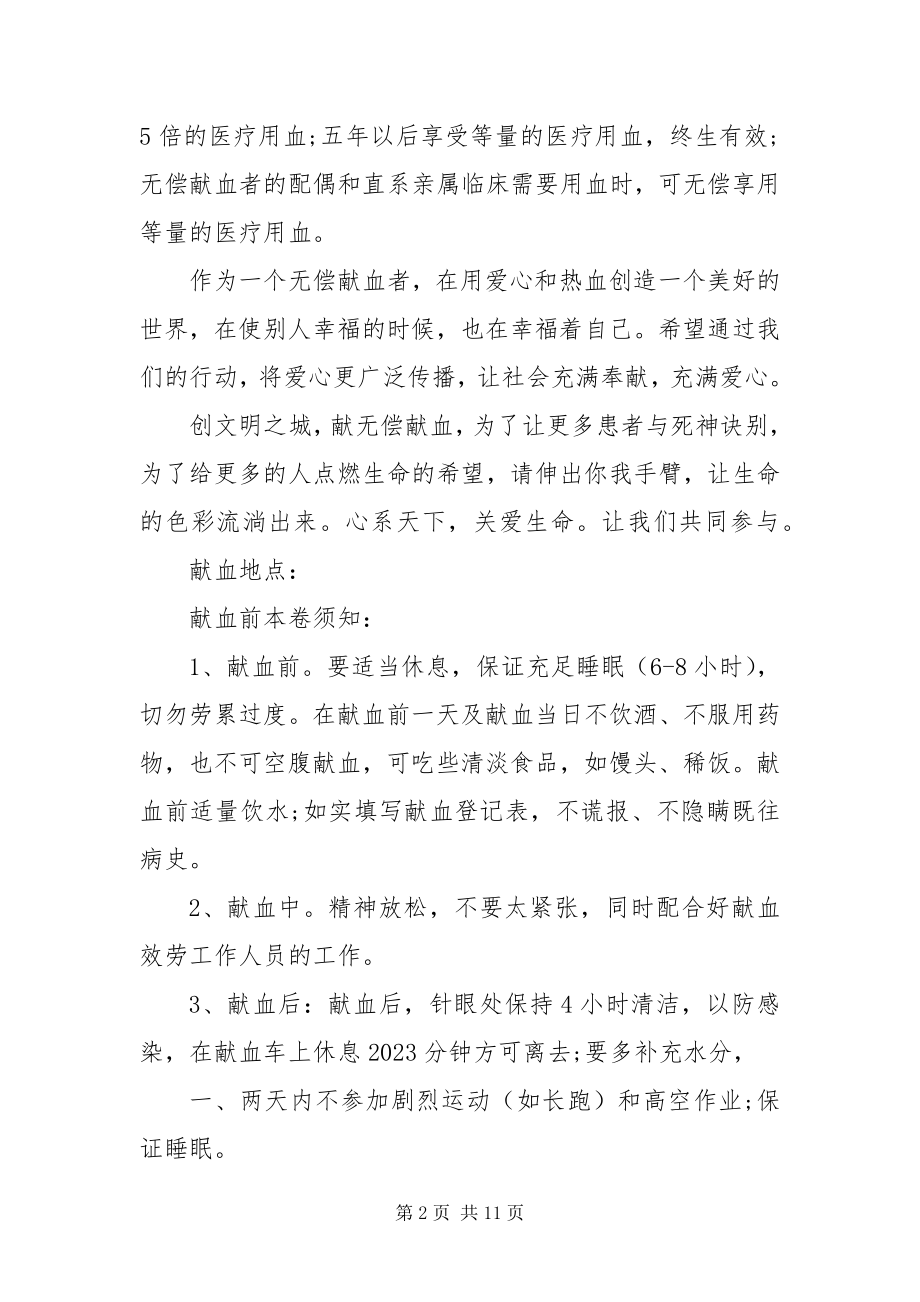 2023年爱心无偿献血倡议书8篇新编.docx_第2页