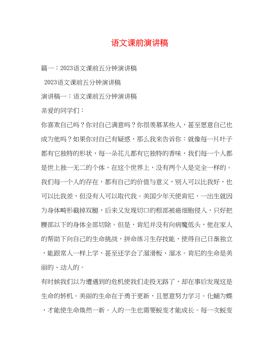 2023年语文课前演讲稿.docx_第1页