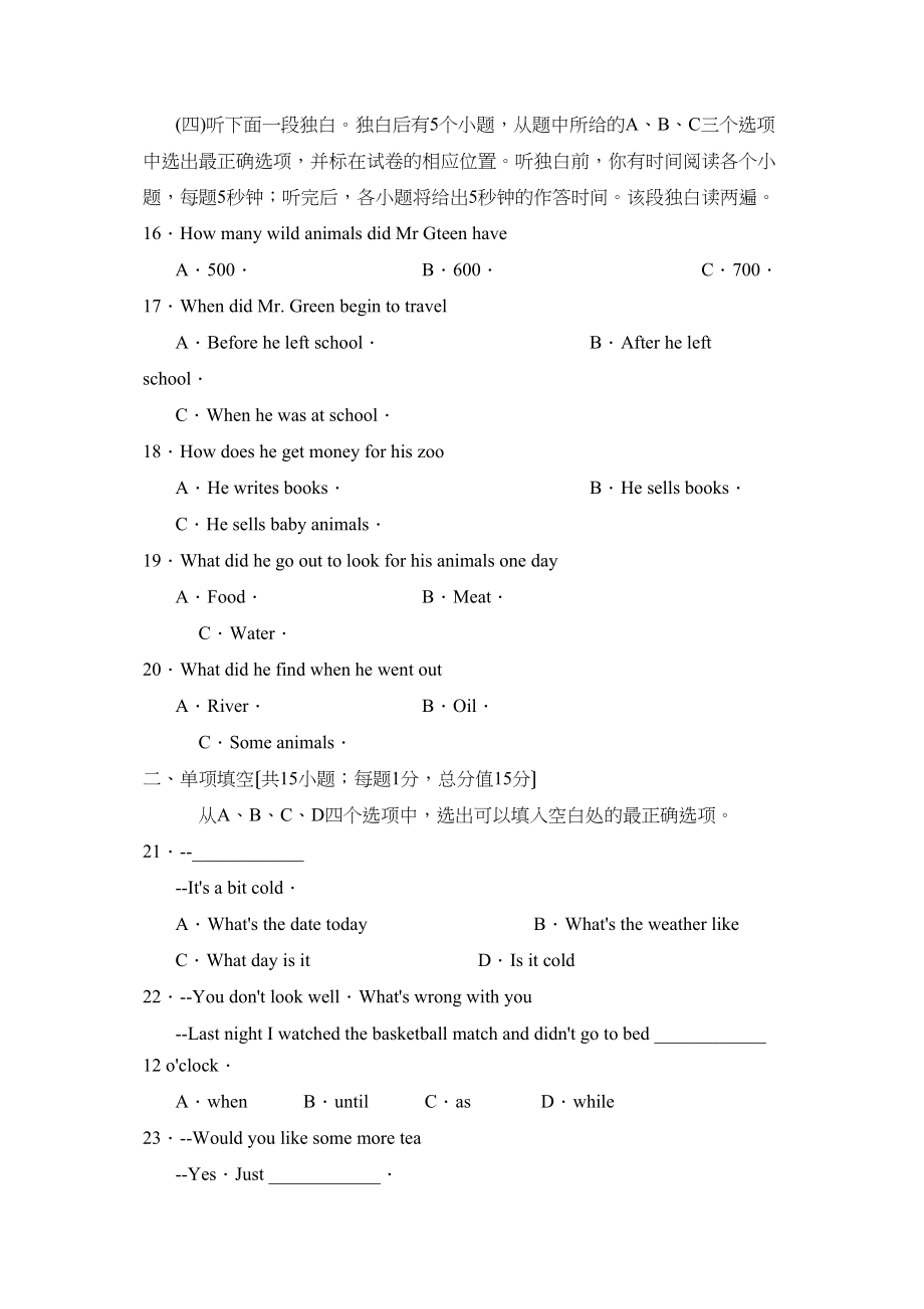 2023年度聊城市东昌府区第二学期八年级期中统一检测初中英语.docx_第3页