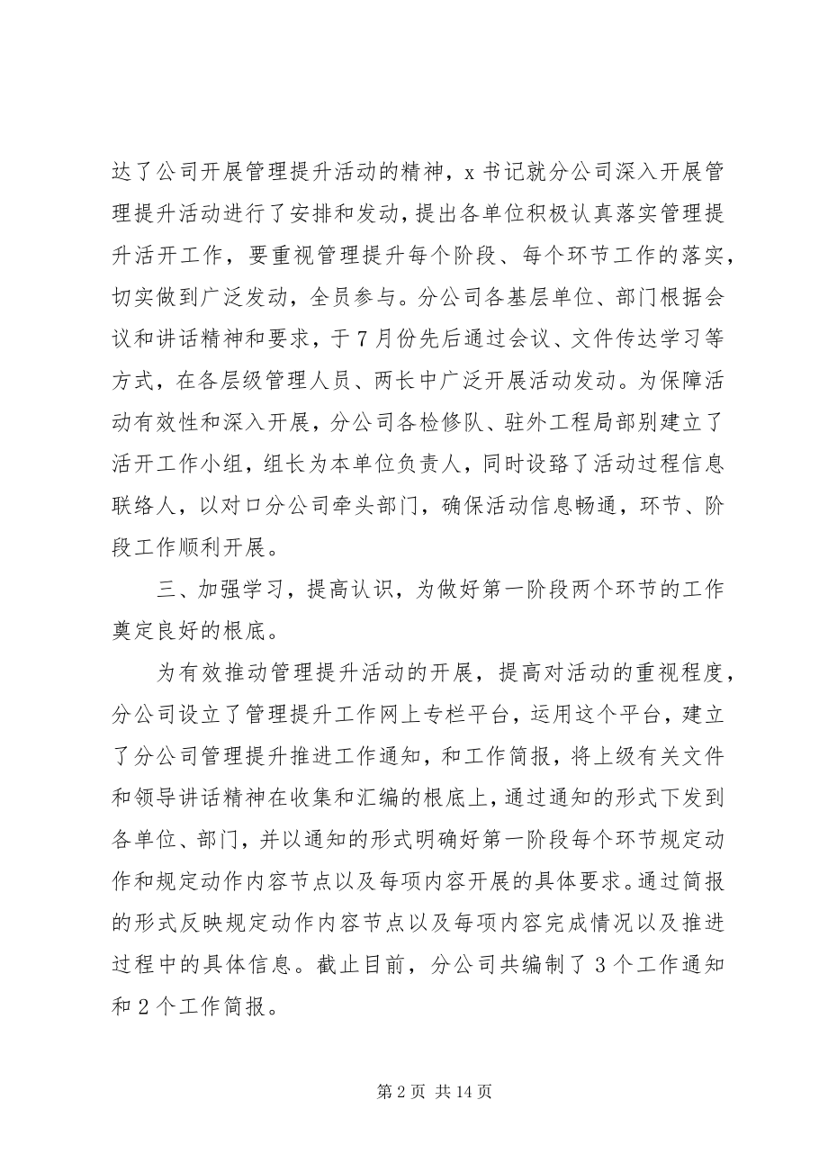 2023年公司管理提升活动总结.docx_第2页