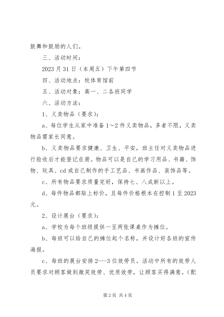 2023年学校爱心义卖活动方案.docx_第2页