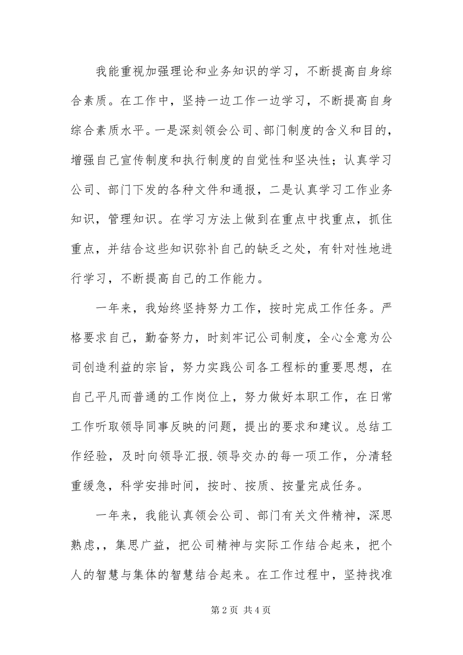 2023年安检部主管述职述廉新编.docx_第2页