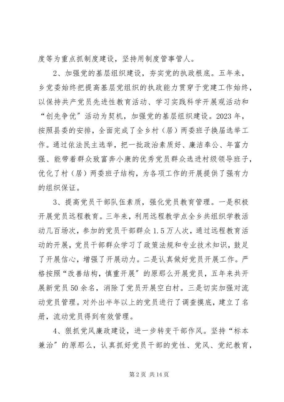 2023年乡人民政府五年工作总结今后五年工作规划及工作要点.docx_第2页