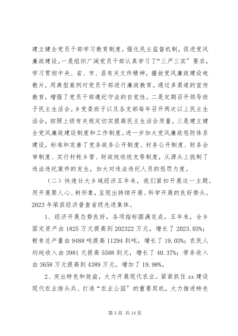 2023年乡人民政府五年工作总结今后五年工作规划及工作要点.docx_第3页