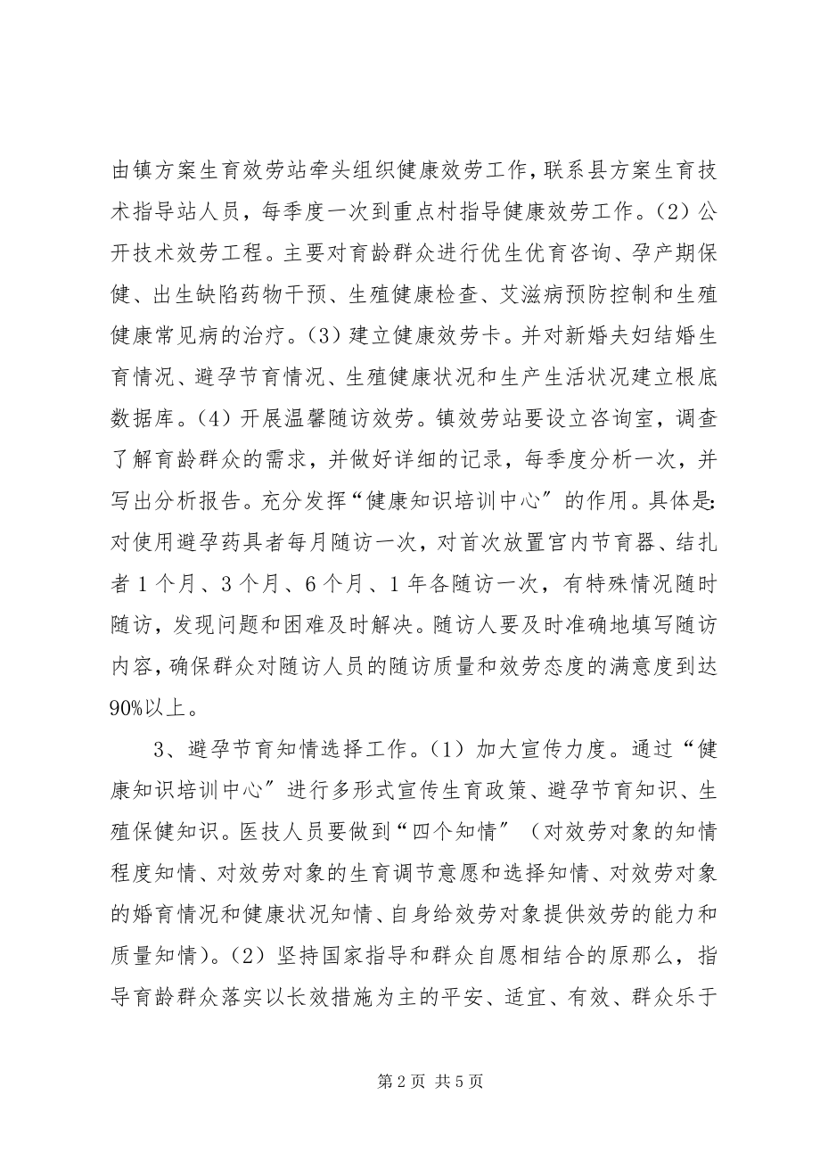 2023年计生健康共享工作意见.docx_第2页