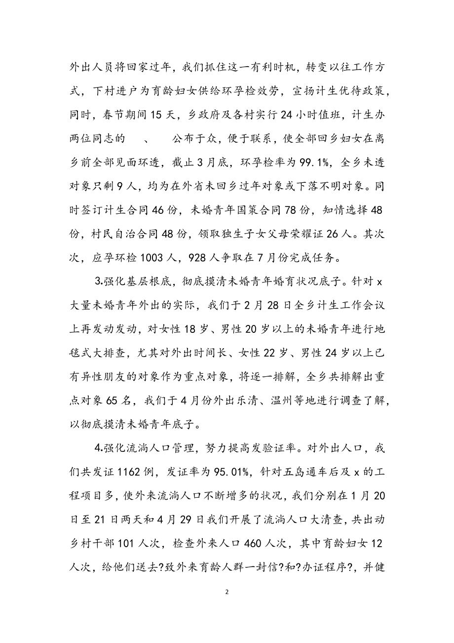 2023年上半年计生委改革工作总结.docx_第2页