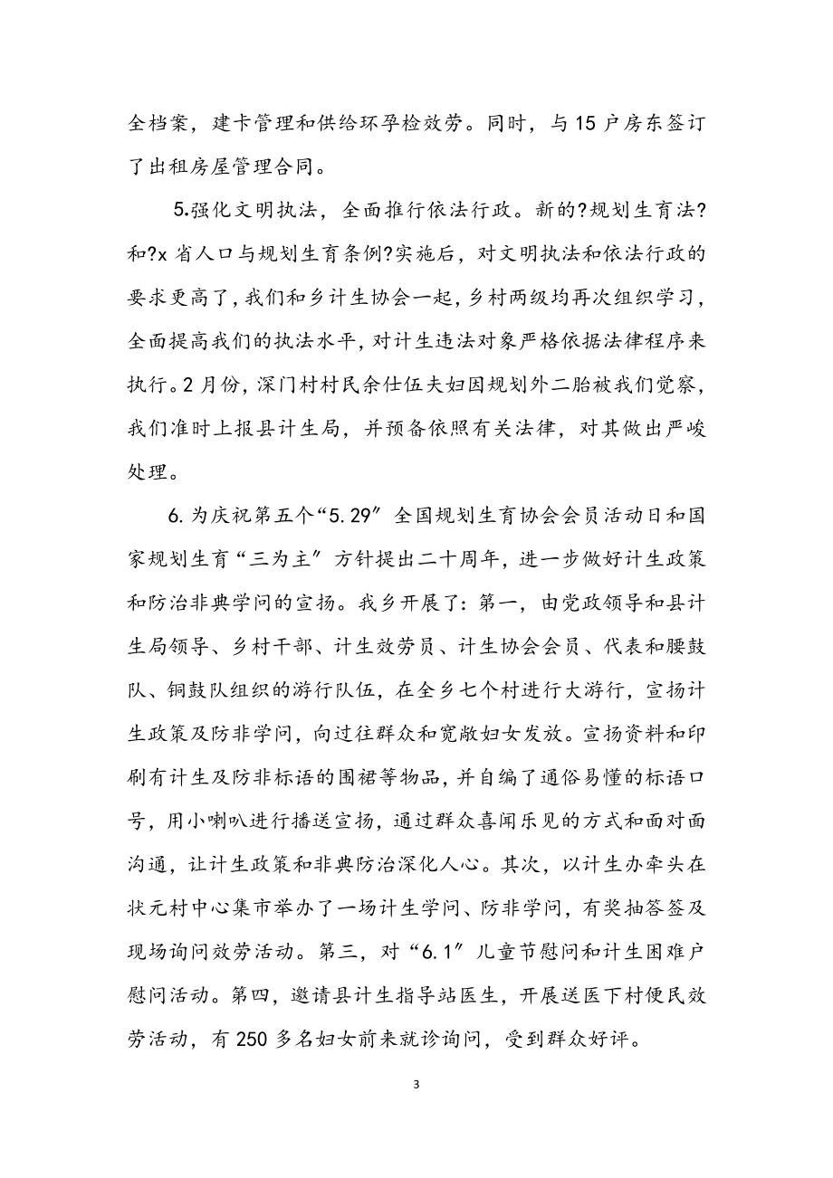 2023年上半年计生委改革工作总结.docx_第3页