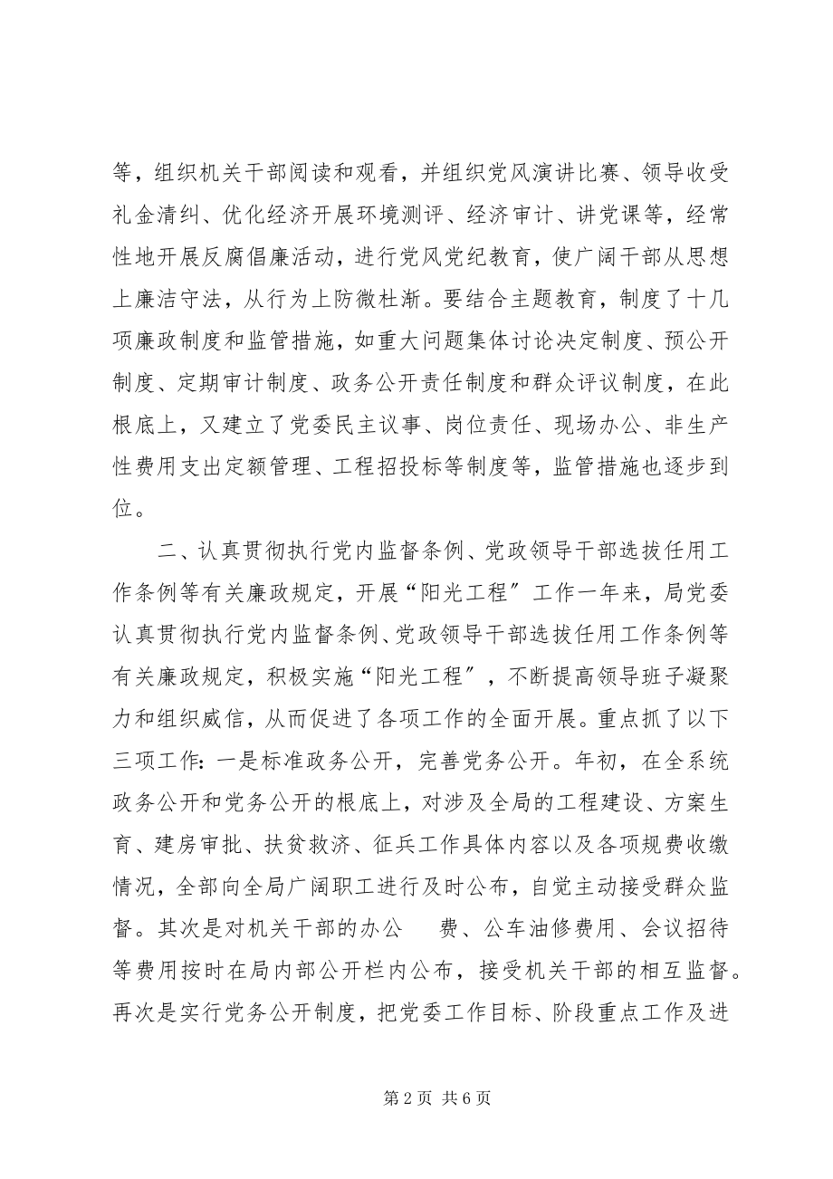 2023年纪委党风廉正建设工作总结.docx_第2页