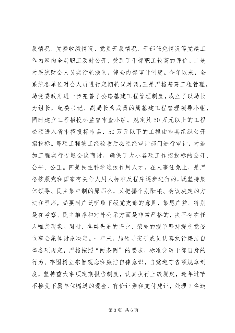 2023年纪委党风廉正建设工作总结.docx_第3页