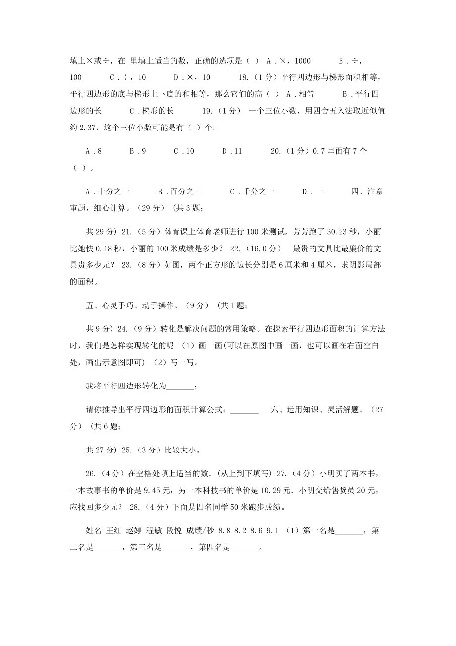 2023年西师大版实验小学五年级上册数学期中试卷.docx_第2页