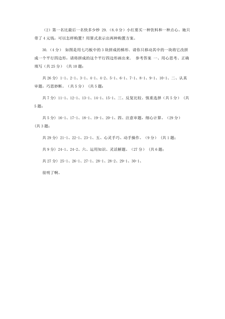 2023年西师大版实验小学五年级上册数学期中试卷.docx_第3页