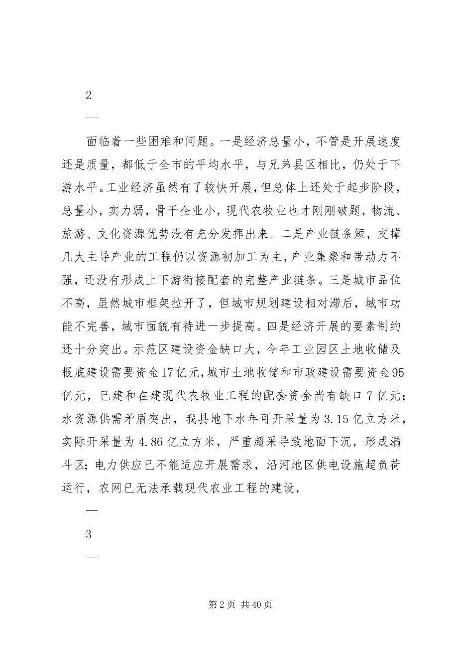 2023年市委中心组学习会上的致辞.docx_第2页