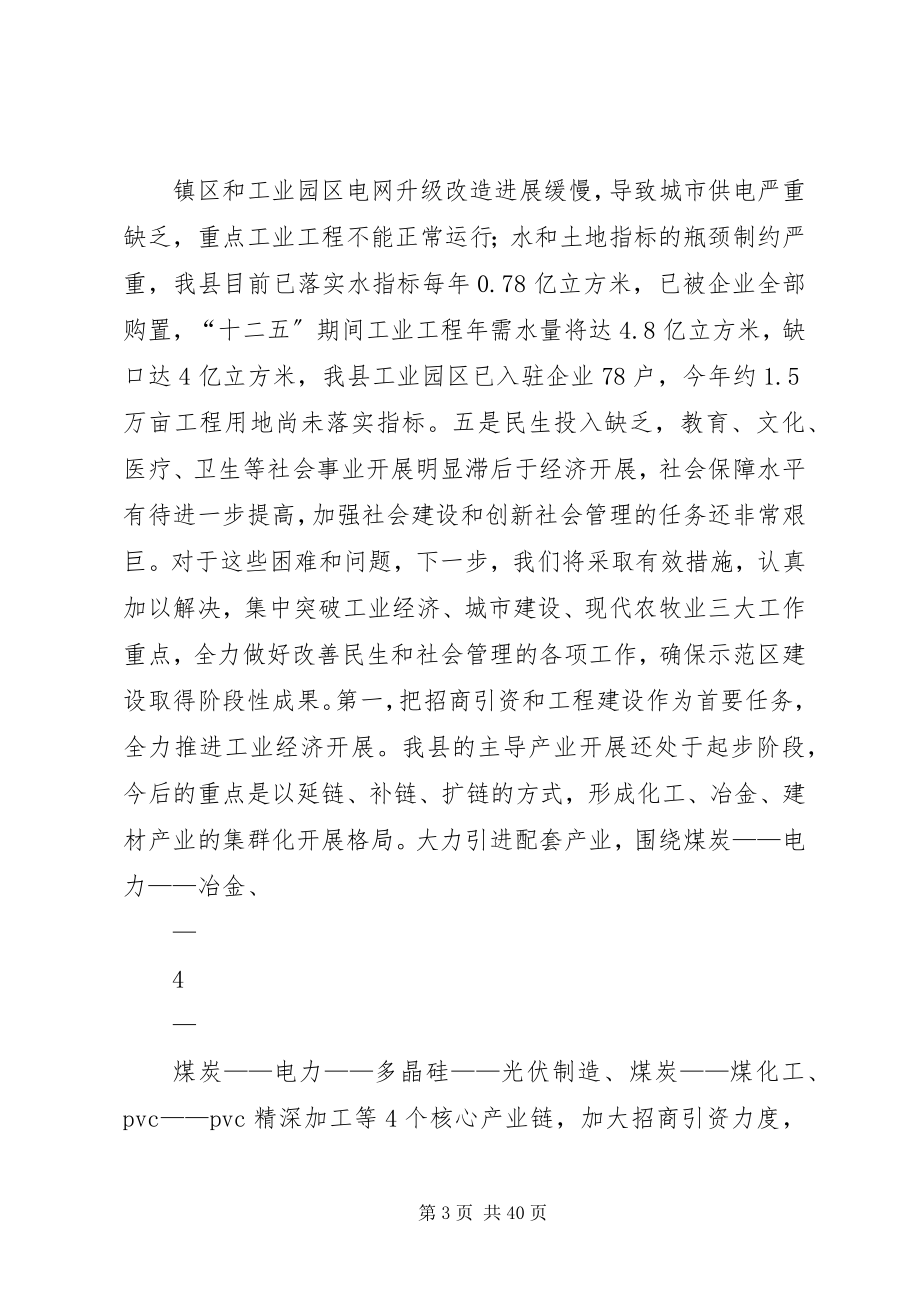 2023年市委中心组学习会上的致辞.docx_第3页