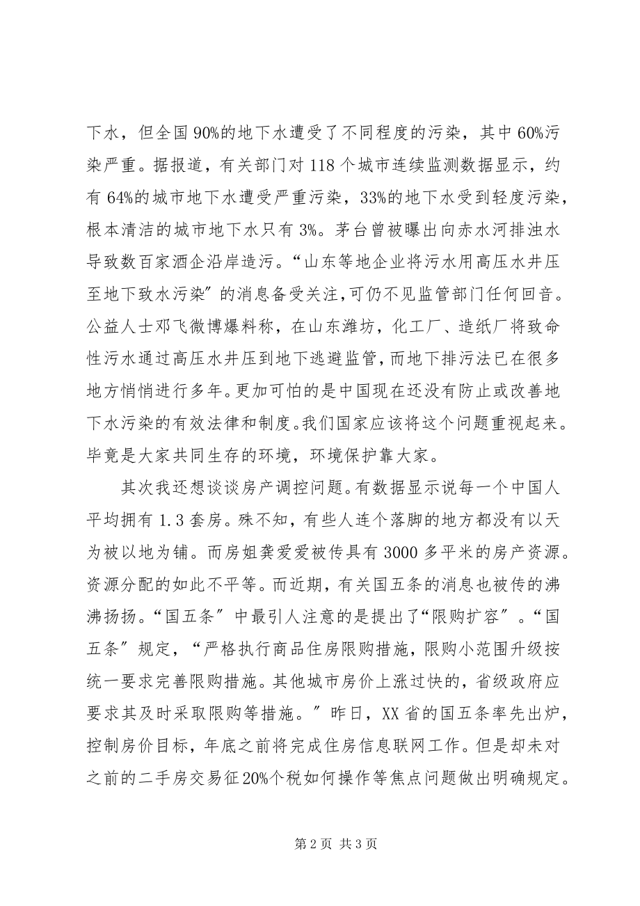 2023年两会学习心得保护环境.docx_第2页