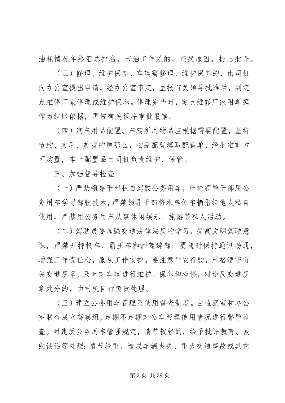 2023年公务用车管理制度模板精选10篇.docx_第3页