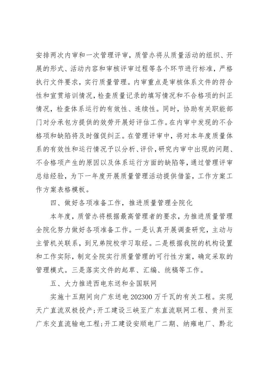 2023年党委中心个人工作计划模板.docx_第2页