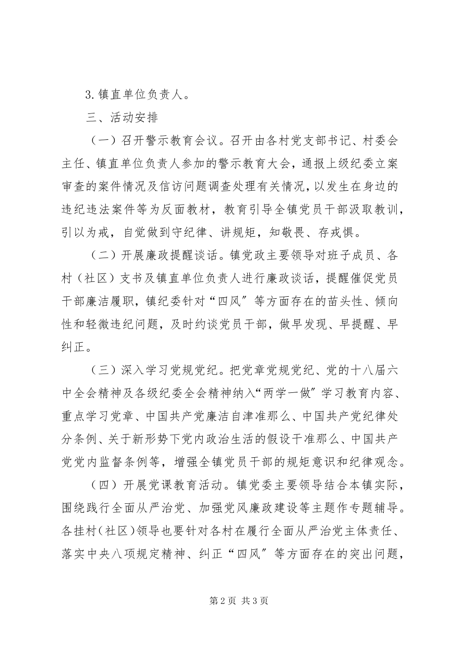 2023年乡镇深入开展扶贫专项警示教育活动方案.docx_第2页