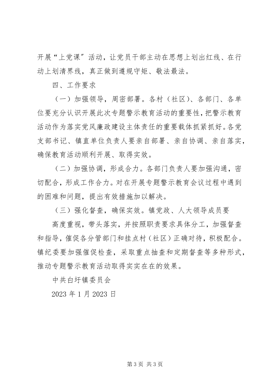 2023年乡镇深入开展扶贫专项警示教育活动方案.docx_第3页