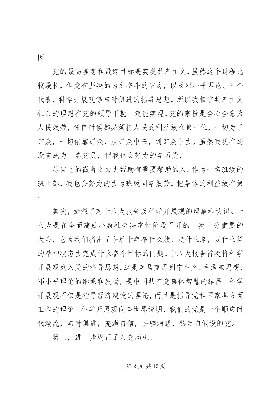 2023年党培心得.docx_第2页