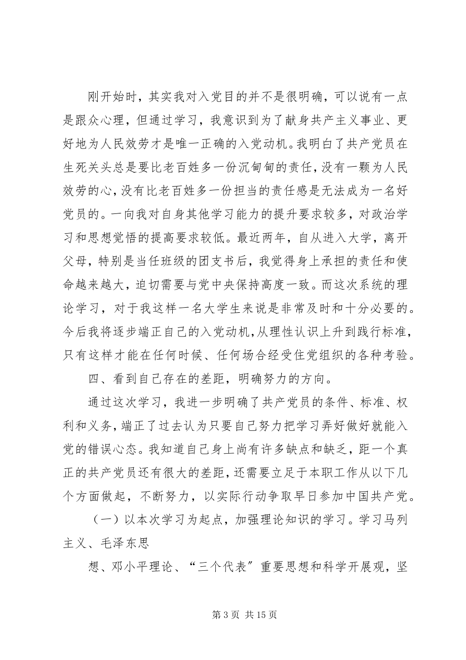 2023年党培心得.docx_第3页