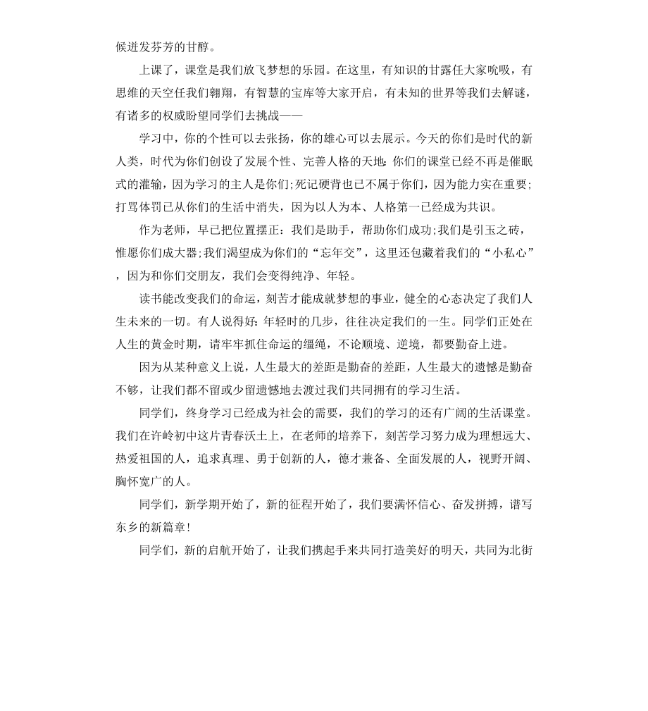 初中广播稿4篇.docx_第3页