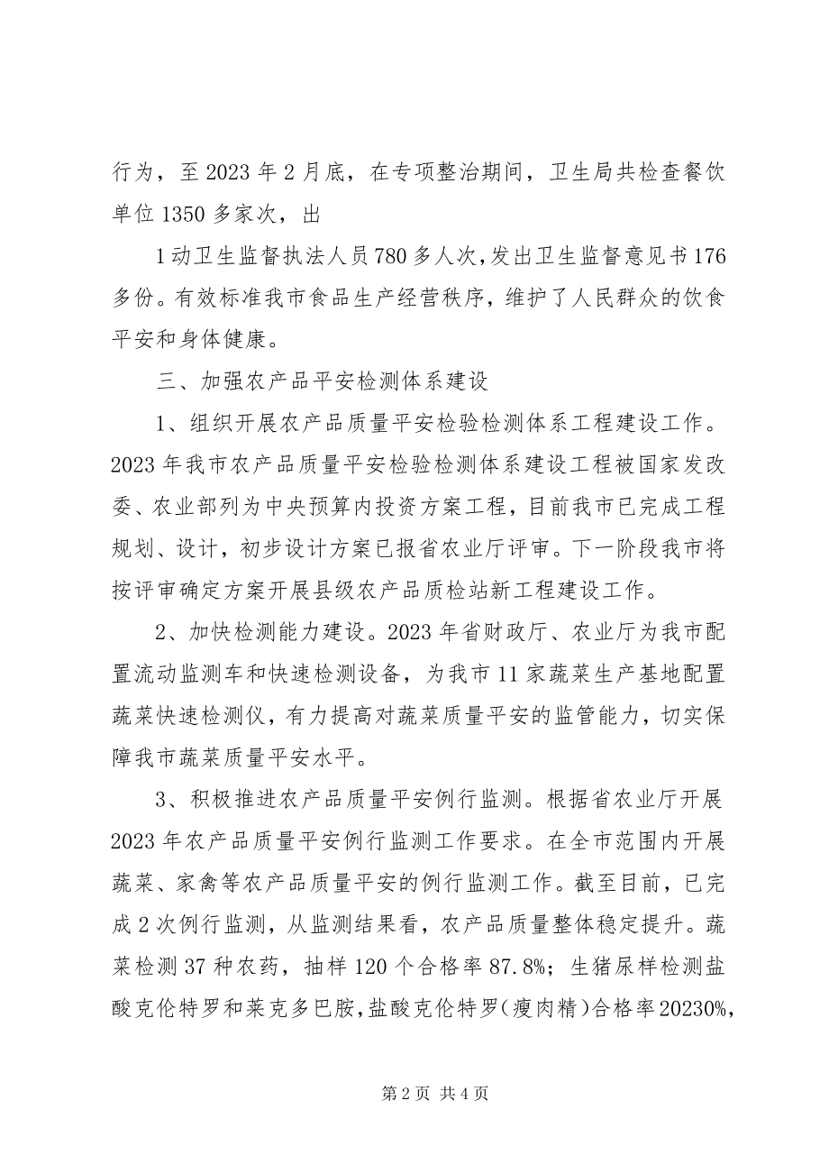 2023年推进社会管理创新工作.docx_第2页