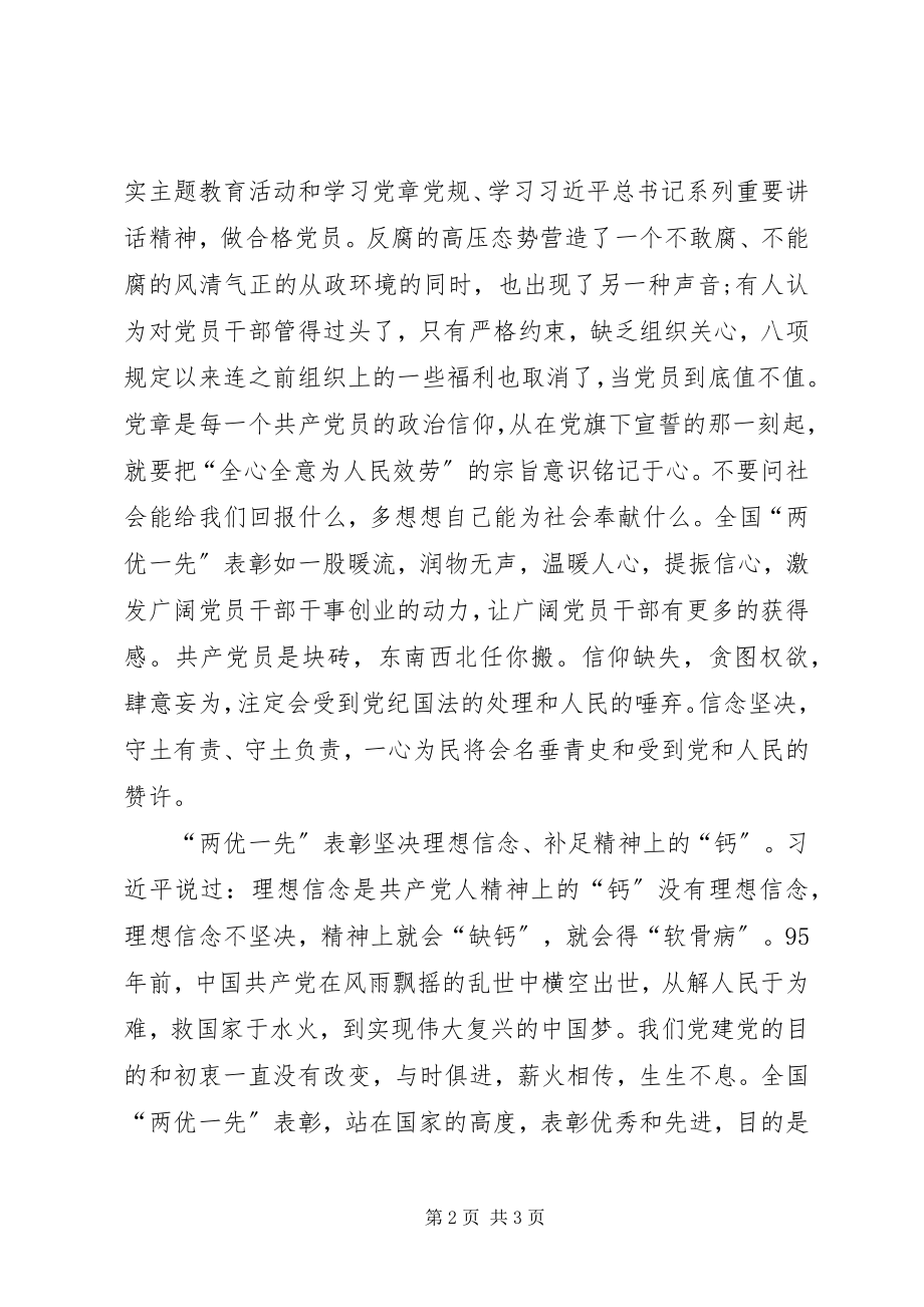 2023年“两优一先”学习心得刘莹新编.docx_第2页