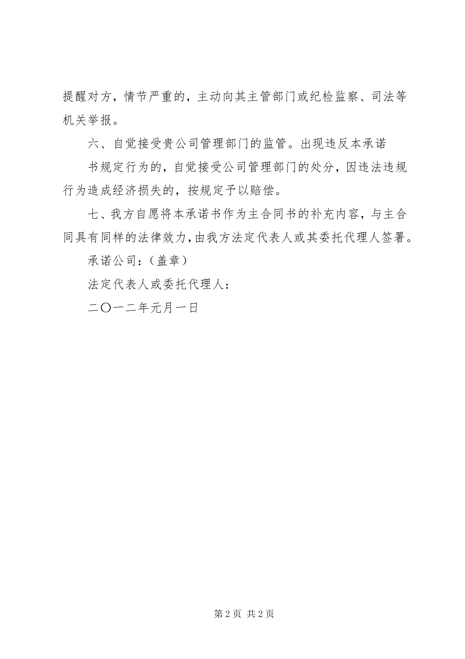 2023年管理人员自律承诺书.docx_第2页