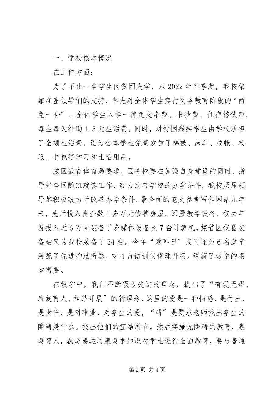 2023年校长在区第十六个“全国助残日”座谈会上的讲话.docx_第2页